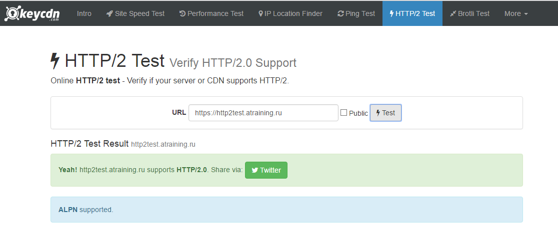 Тестируем HTTP/2