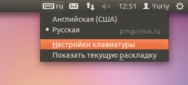 Запуск настроек клавиатуры Ubuntu